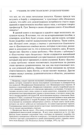 Учебник по христианскому душепопечению