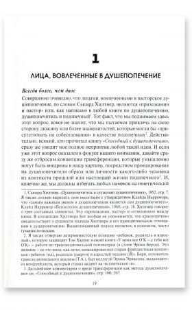 Учебник по христианскому душепопечению