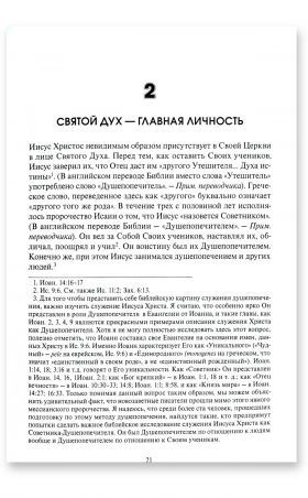 Учебник по христианскому душепопечению