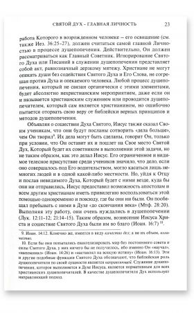 Учебник по христианскому душепопечению
