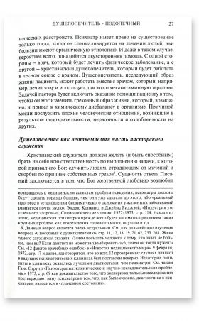 Учебник по христианскому душепопечению