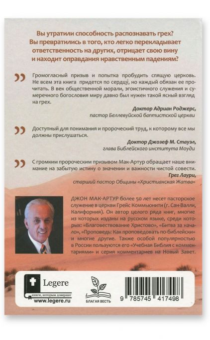 Отмирающая совесть