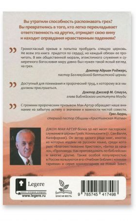 Отмирающая совесть