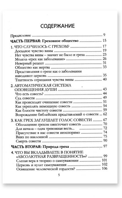 Отмирающая совесть