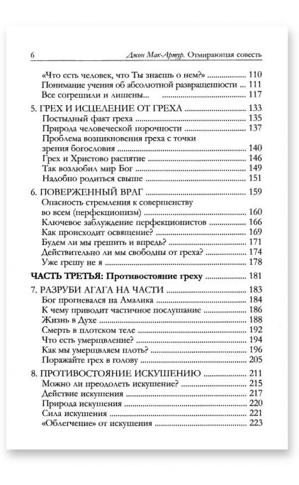 Отмирающая совесть
