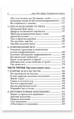Отмирающая совесть