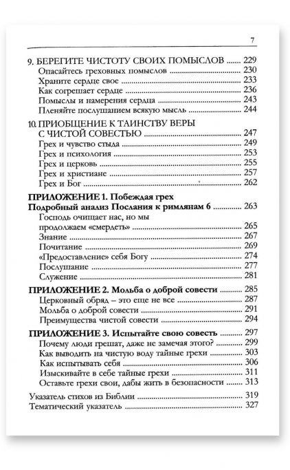 Отмирающая совесть