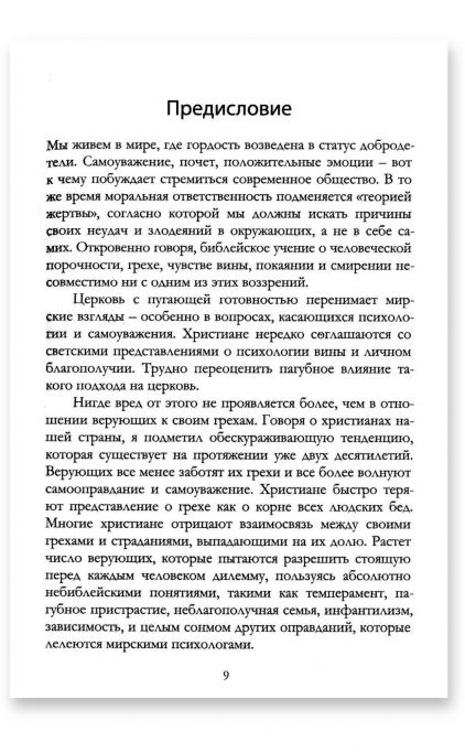 Отмирающая совесть
