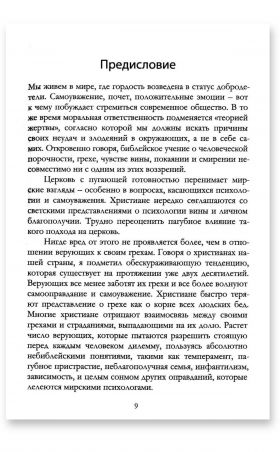 Отмирающая совесть