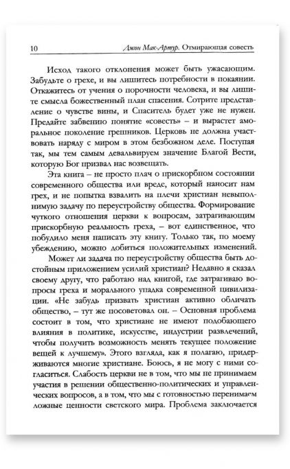 Отмирающая совесть