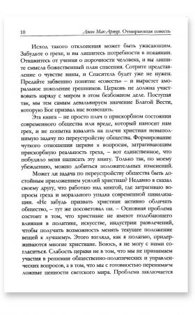 Отмирающая совесть