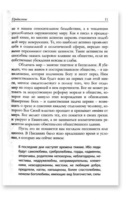 Отмирающая совесть