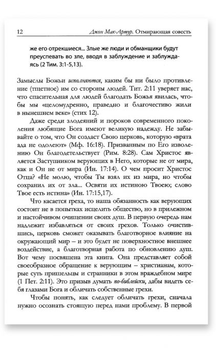 Отмирающая совесть