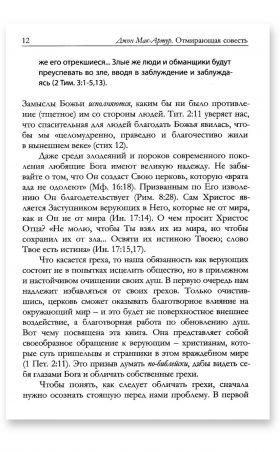 Отмирающая совесть