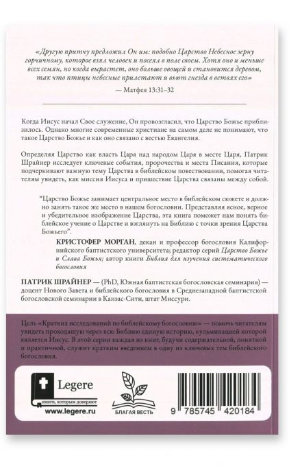 Царство Божье и слава креста