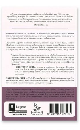 Царство Божье и слава креста