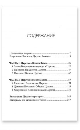 Царство Божье и слава креста
