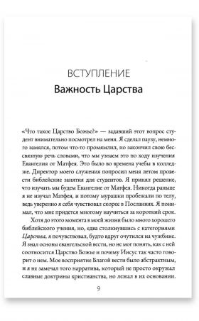 Царство Божье и слава креста
