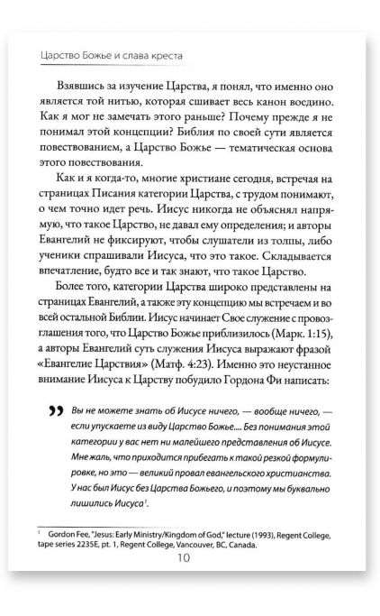 Царство Божье и слава креста