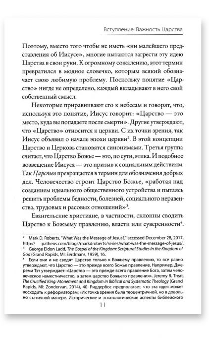 Царство Божье и слава креста