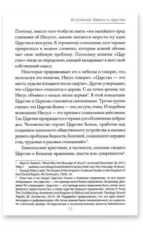 Царство Божье и слава креста