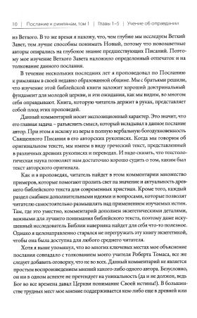 Послание к римлянам. Том 1. Главы 1-5: Учение об оправдании
