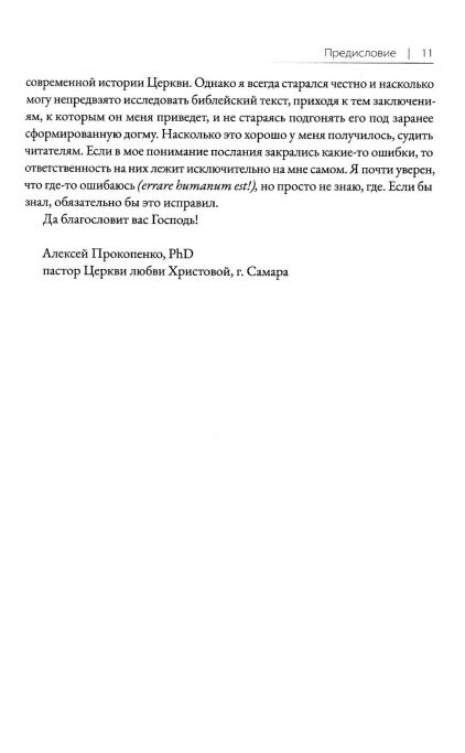 Послание к римлянам. Том 1. Главы 1-5: Учение об оправдании