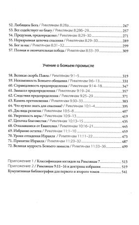 Послание к римлянам. Том 2. Главы 6-11