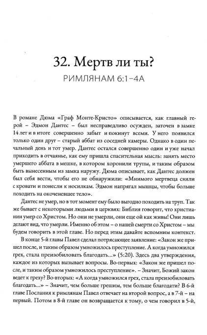 Послание к римлянам. Том 2. Главы 6-11