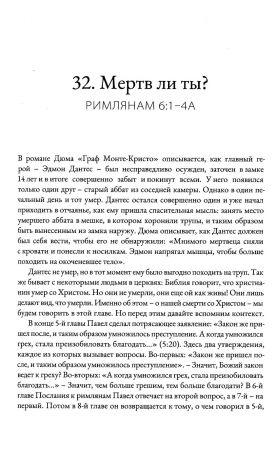 Послание к римлянам. Том 2. Главы 6-11
