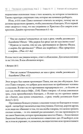 Послание к римлянам. Том 2. Главы 6-11