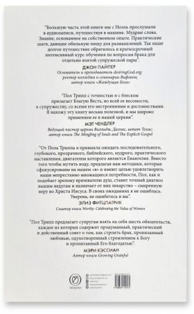 СУПРУЖЕСТВО. Шесть евангельских обязательств, необходимых для созидания здорового брака