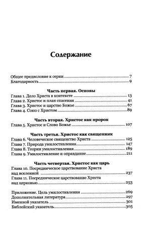 Дело Христа