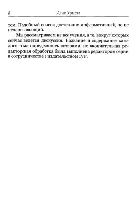 Дело Христа