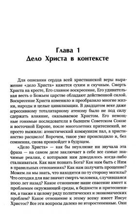 Дело Христа