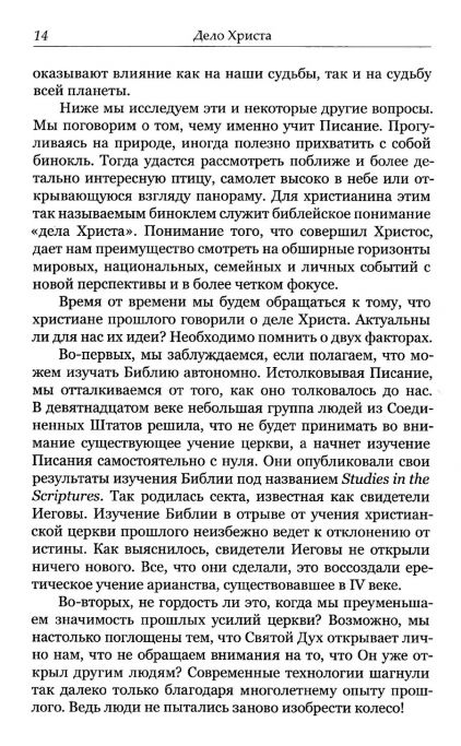Дело Христа
