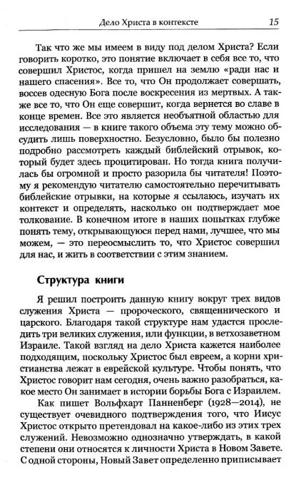 Дело Христа