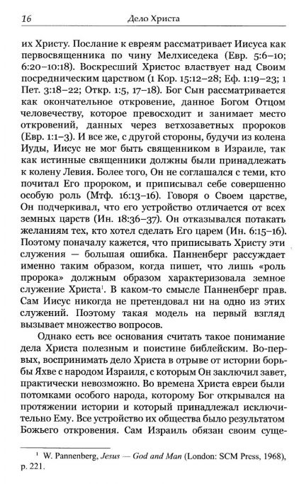 Дело Христа