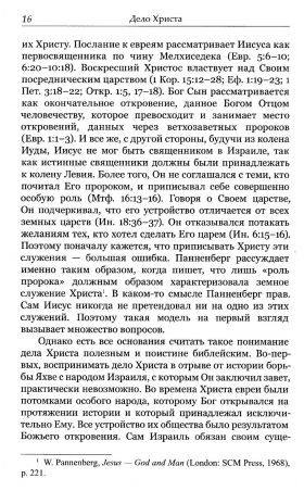 Дело Христа