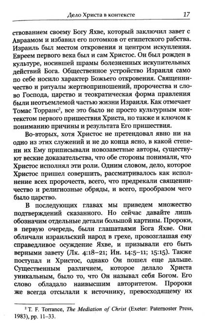 Дело Христа