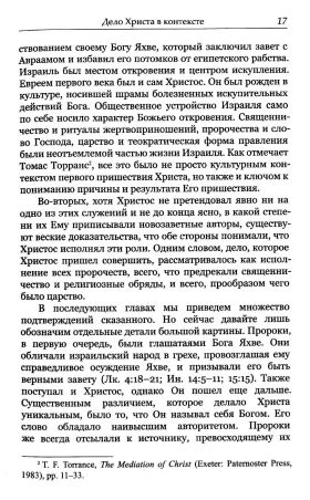 Дело Христа