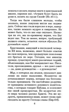 В поисках Божьей воли