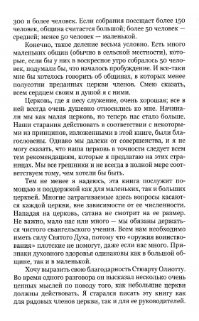 Большая мечта для маленькой церкви