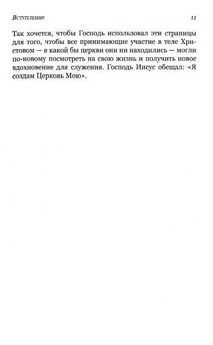 Большая мечта для маленькой церкви