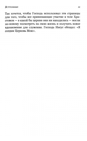 Большая мечта для маленькой церкви