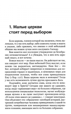 Большая мечта для маленькой церкви