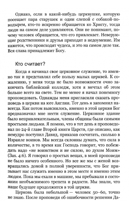 Большая мечта для маленькой церкви