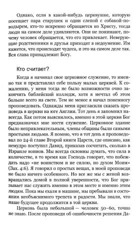 Большая мечта для маленькой церкви