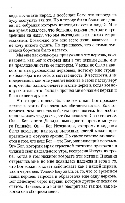 Большая мечта для маленькой церкви