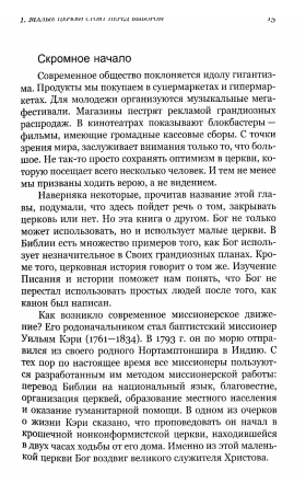 Большая мечта для маленькой церкви